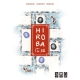Hiroba board game from Maldito Games