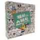 Catch Sketch (English)