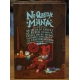 Juego de cartas No queda Maná de Board&Dice