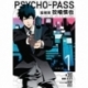 Psycho-Pass: Inspector Shinya Kogami&nbsp;Manga Volume 1 (Inglés)
