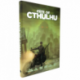 Fate of Cthulhu - EN