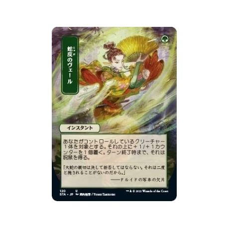 UP - Mystical Archive - JPN Playmat 48 Snakeskin Veil for Magic: The Gathering