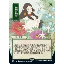 UP - Mystical Archive - JPN Playmat 63 Abundant Harvest for Magic: The Gathering