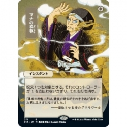 UP - Mystical Archive - JPN Playmat 3 Mana Tithe for Magic: The Gathering