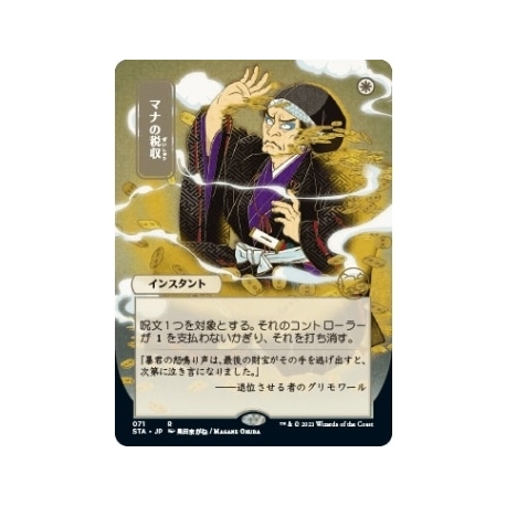 UP - Mystical Archive - JPN Playmat 3 Mana Tithe for Magic: The Gathering