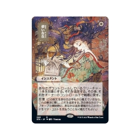 UP - Mystical Archive - JPN Playmat 4 Ephemerate for Magic: The Gathering