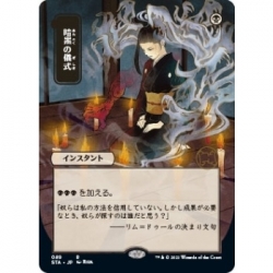 UP - Mystical Archive - JPN Playmat 5 Dark Ritual for Magic: The Gathering