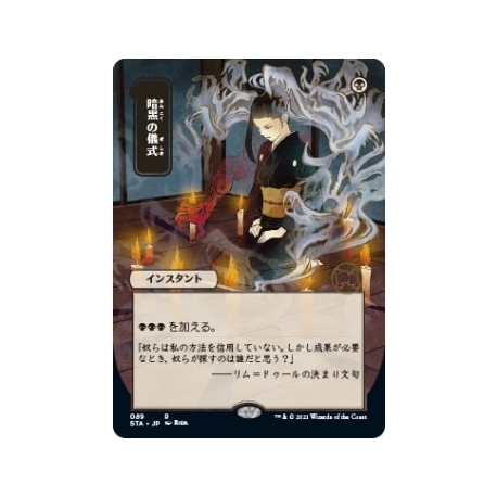 UP - Mystical Archive - JPN Playmat 5 Dark Ritual for Magic: The Gathering