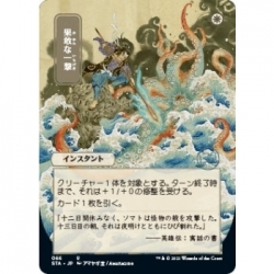 UP - Mystical Archive - JPN Playmat 6 Defiant Strike for Magic: The Gathering