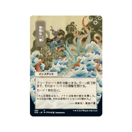 UP - Mystical Archive - JPN Playmat 6 Defiant Strike for Magic: The Gathering