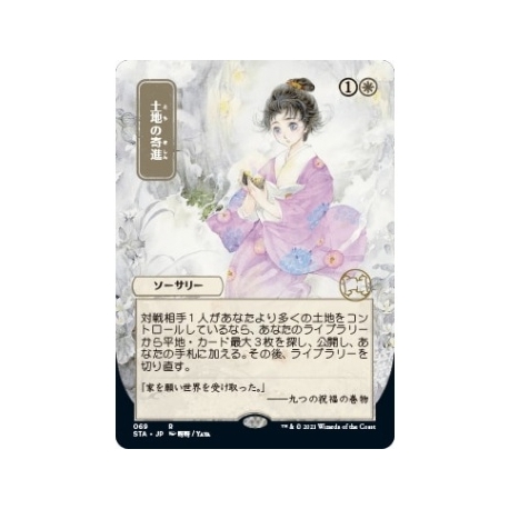 UP - Mystical Archive - JPN Playmat 10 Gift of Estates for Magic: The Gathering