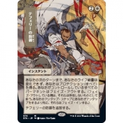 UP - Mystical Archive - JPN Playmat 11 Teferi's Protection for Magic: The Gathering