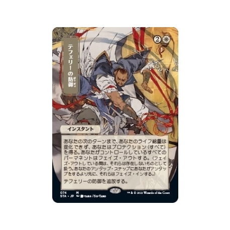 UP - Mystical Archive - JPN Playmat 11 Teferi's Protection for Magic: The Gathering