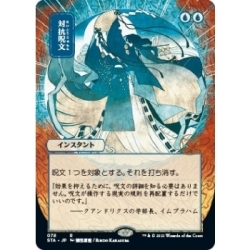 UP - Mystical Archive - JPN Playmat 14 Counterspell for Magic: The Gathering