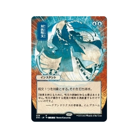UP - Mystical Archive - JPN Playmat 14 Counterspell for Magic: The Gathering
