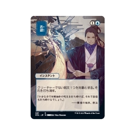 UP - Mystical Archive - JPN Playmat 16 Negate for Magic: The Gathering