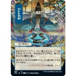 UP - Mystical Archive - JPN Playmat 18 Strategic Planning for Magic: The Gathering