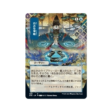 UP - Mystical Archive - JPN Playmat 18 Strategic Planning for Magic: The Gathering