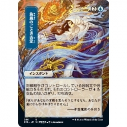 UP - Mystical Archive - JPN Playmat 19 Whirlwind Denial for Magic: The Gathering