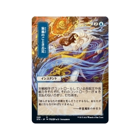 UP - Mystical Archive - JPN Playmat 19 Whirlwind Denial for Magic: The Gathering