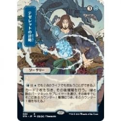 UP - Mystical Archive - JPN Playmat 24 Tezzeret's Gambit for Magic: The Gathering