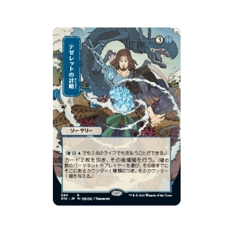 UP - Mystical Archive - JPN Playmat 24 Tezzeret's Gambit for Magic: The Gathering