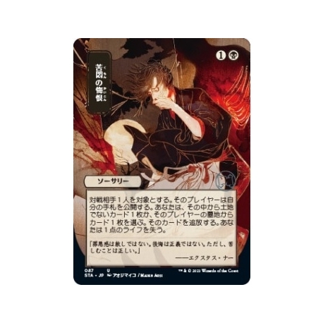 UP - Mystical Archive - JPN Playmat 25 Agonizing Remorse for Magic: The Gathering