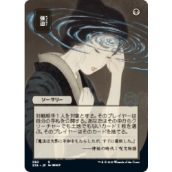 UP - Mystical Archive - JPN Playmat 26 Duress for Magic: The Gathering