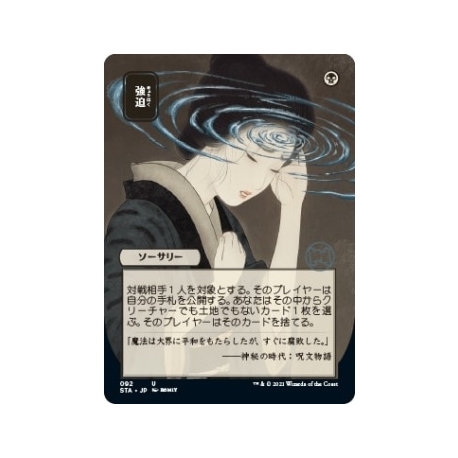 UP - Mystical Archive - JPN Playmat 26 Duress for Magic: The Gathering