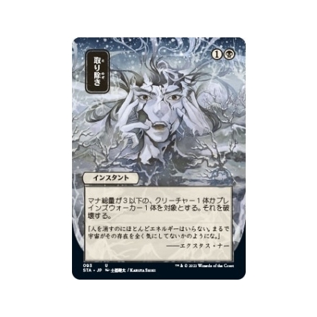 UP - Mystical Archive - JPN Playmat 28 Eliminate for Magic: The Gathering