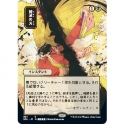 UP - Mystical Archive - JPN Playmat 29 Doom Blade for Magic: The Gathering