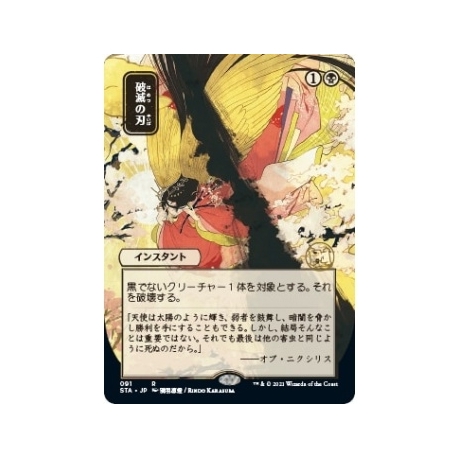 UP - Mystical Archive - JPN Playmat 29 Doom Blade for Magic: The Gathering