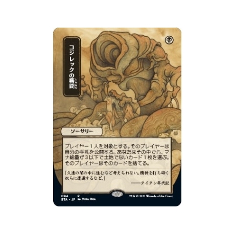 UP - Mystical Archive - JPN Playmat 30 Inquisition of Kozilek for Magic: The Gathering