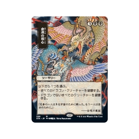 UP - Mystical Archive - JPN Playmat 32 Crux of Fate for Magic: The Gathering