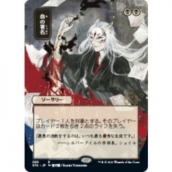 UP - Mystical Archive - JPN Playmat 35 Sign in Blood for Magic: The Gathering