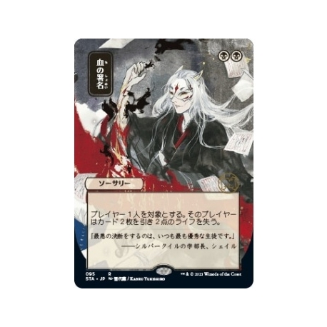 UP - Mystical Archive - JPN Playmat 35 Sign in Blood for Magic: The Gathering