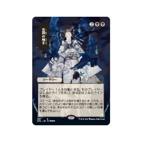 UP - Mystical Archive - JPN Playmat 36 Tendrils of Agony for Magic: The Gathering