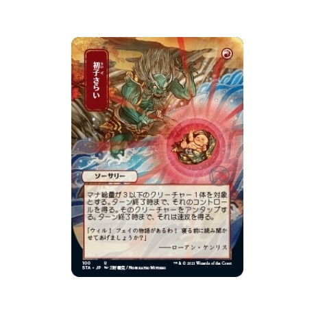 UP - Mystical Archive - JPN Playmat 37 Claim the Firstborn for Magic: The Gathering