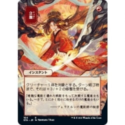 UP - Mystical Archive - JPN Playmat 38 Infuriate for Magic: The Gathering