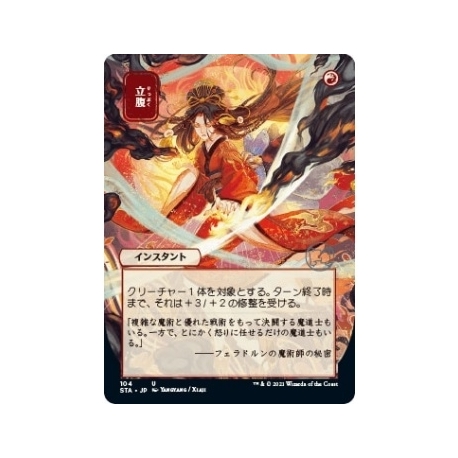 UP - Mystical Archive - JPN Playmat 38 Infuriate for Magic: The Gathering