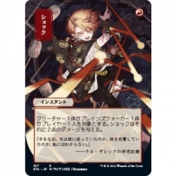 UP - Mystical Archive - JPN Playmat 39 Shock for Magic: The Gathering