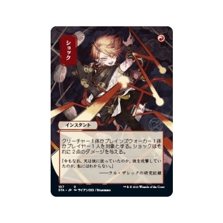 UP - Mystical Archive - JPN Playmat 39 Shock for Magic: The Gathering