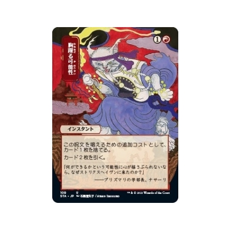 UP - Mystical Archive - JPN Playmat 40 Thrill of Possibility for Magic: The Gathering