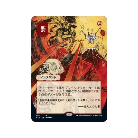 UP - Mystical Archive - JPN Playmat 42 Lightning Bolt for Magic: The Gathering