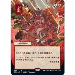 UP - Mystical Archive - JPN Playmat 43 Stone Rain for Magic: The Gathering