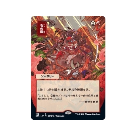 UP - Mystical Archive - JPN Playmat 43 Stone Rain for Magic: The Gathering