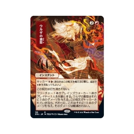 UP - Mystical Archive - JPN Playmat 44 Urza's Rage for Magic: The Gathering