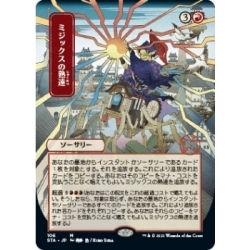 UP - Mystical Archive - JPN Playmat 45 Mizzix's Mastery for Magic: The Gathering