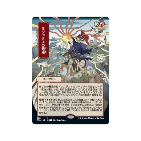 UP - Mystical Archive - JPN Playmat 45 Mizzix's Mastery for Magic: The Gathering