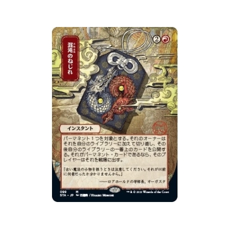 UP - Mystical Archive - JPN Playmat 46 Chaos Warp for Magic: The Gathering